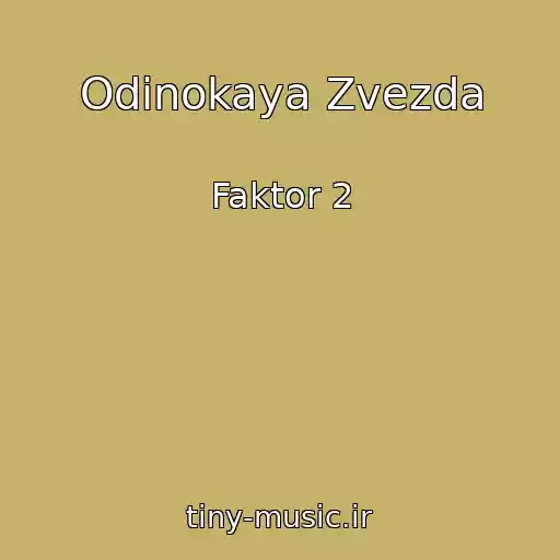 کاور آهنگ Odinokaya Zvezda از Faktor 2