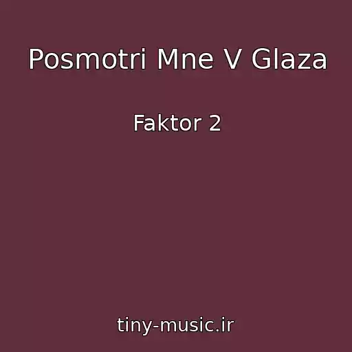 کاور آهنگ Posmotri Mne V Glaza از Faktor 2