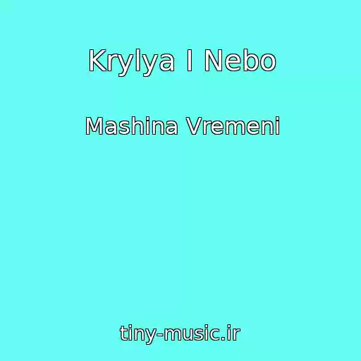 کاور آهنگ Krylya I Nebo از Mashina Vremeni
