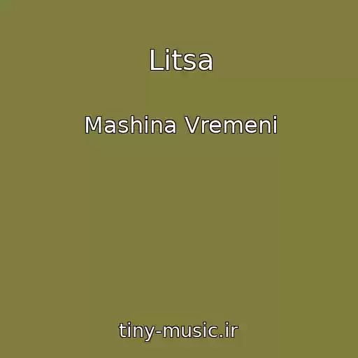 کاور آهنگ Litsa از Mashina Vremeni