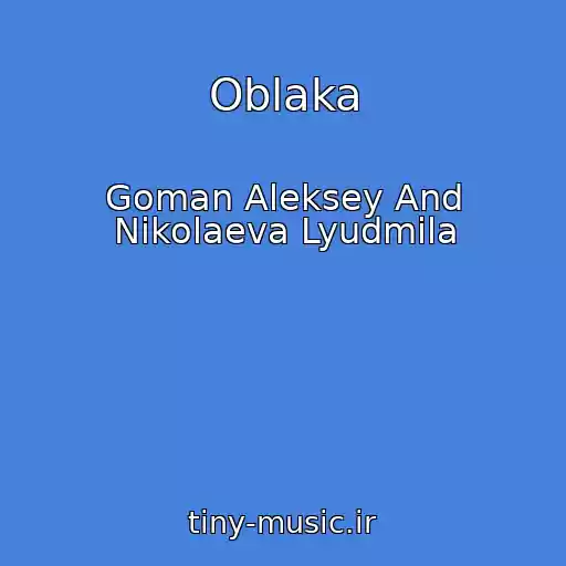کاور آهنگ Oblaka از Goman Aleksey And Nikolaeva Lyudmila