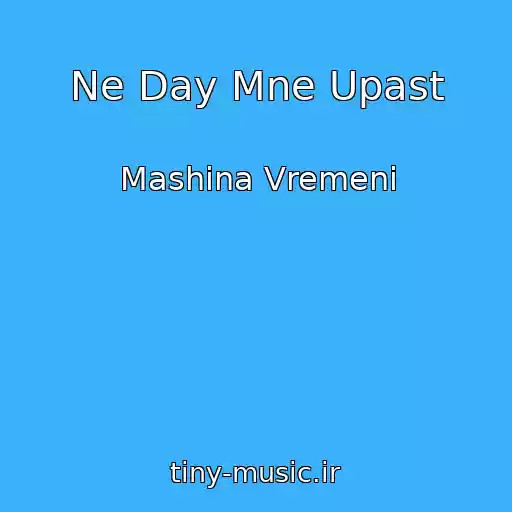 کاور آهنگ Ne Day Mne Upast از Mashina Vremeni