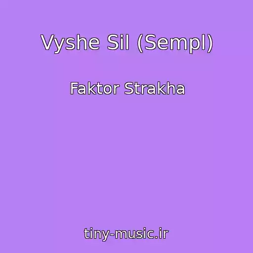 کاور آهنگ Vyshe Sil (Sempl) از Faktor Strakha
