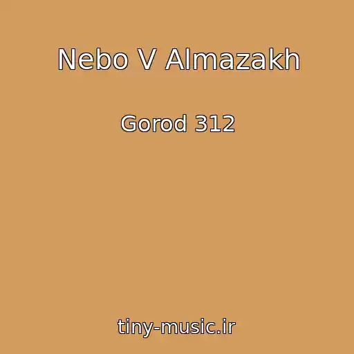 کاور آهنگ Nebo V Almazakh از Gorod 312