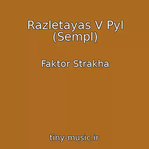 کاور آهنگ Razletayas V Pyl (Sempl) از Faktor Strakha