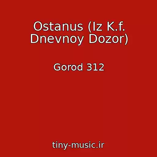 کاور آهنگ Ostanus (Iz K.f. Dnevnoy Dozor) از Gorod 312