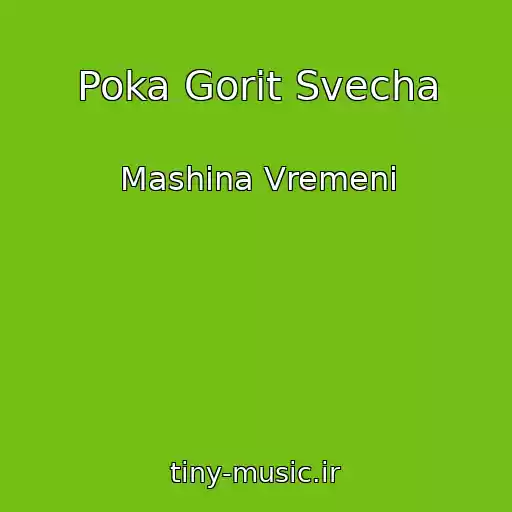 کاور آهنگ Poka Gorit Svecha از Mashina Vremeni