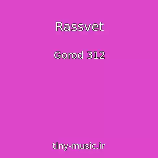 کاور آهنگ Rassvet از Gorod 312