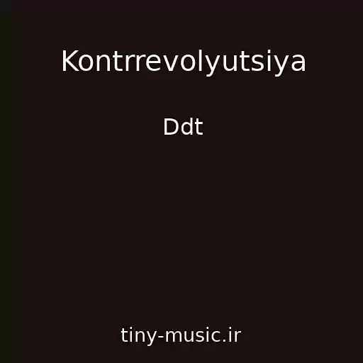 کاور آهنگ Kontrrevolyutsiya از Ddt