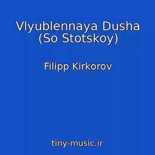 کاور آهنگ Vlyublennaya Dusha (So Stotskoy) از Filipp Kirkorov