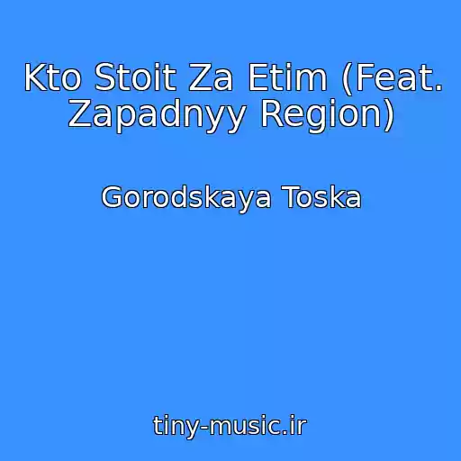 کاور آهنگ Kto Stoit Za Etim (Feat. Zapadnyy Region) از Gorodskaya Toska