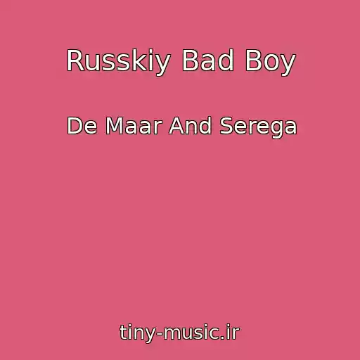کاور آهنگ Russkiy Bad Boy از De Maar And Serega