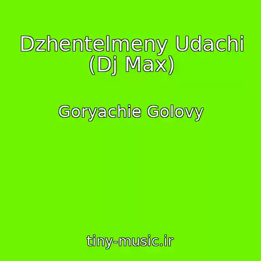 کاور آهنگ Dzhentelmeny Udachi (Dj Max) از Goryachie Golovy