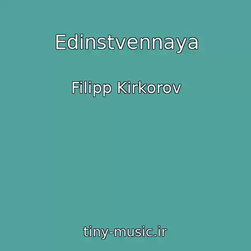 کاور آهنگ Edinstvennaya از Filipp Kirkorov