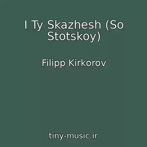 کاور آهنگ I Ty Skazhesh (So Stotskoy) از Filipp Kirkorov
