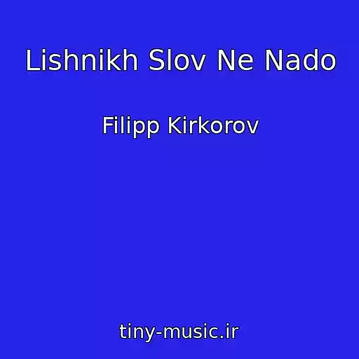 کاور آهنگ Lishnikh Slov Ne Nado از Filipp Kirkorov