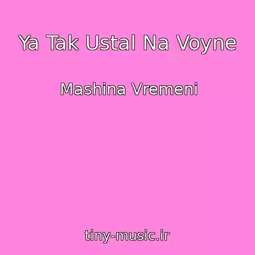 کاور آهنگ Ya Tak Ustal Na Voyne از Mashina Vremeni