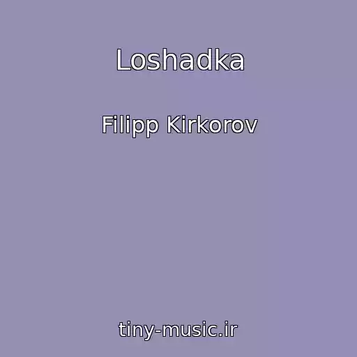 کاور آهنگ Loshadka از Filipp Kirkorov