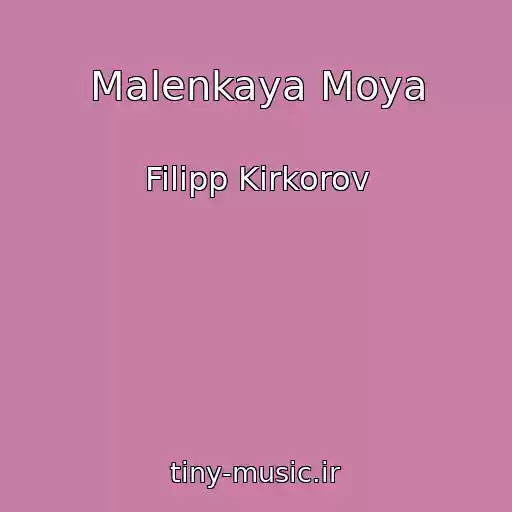 کاور آهنگ Malenkaya Moya از Filipp Kirkorov