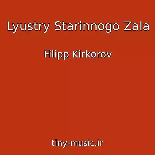 کاور آهنگ Lyustry Starinnogo Zala از Filipp Kirkorov