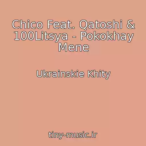 کاور آهنگ Chico Feat. Qatoshi & 100Litsya - Pokokhay Mene از Ukrainskie Khity