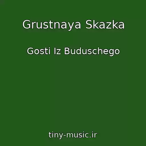 کاور آهنگ Grustnaya Skazka از Gosti Iz Buduschego