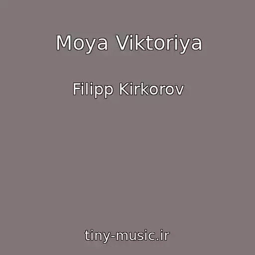 کاور آهنگ Moya Viktoriya از Filipp Kirkorov