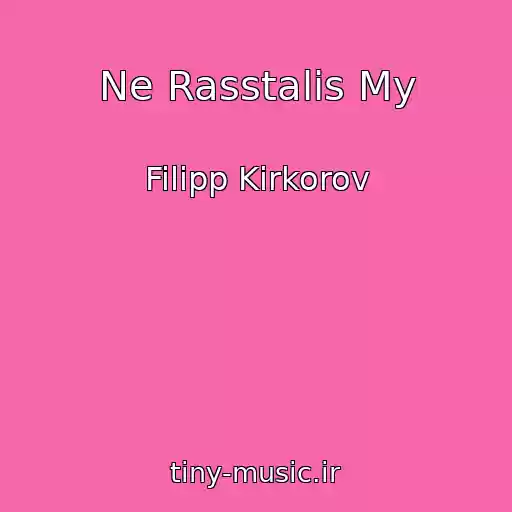 کاور آهنگ Ne Rasstalis My از Filipp Kirkorov