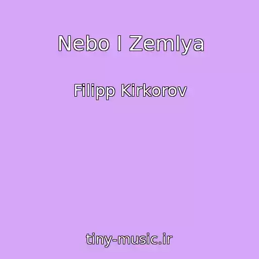کاور آهنگ Nebo I Zemlya از Filipp Kirkorov