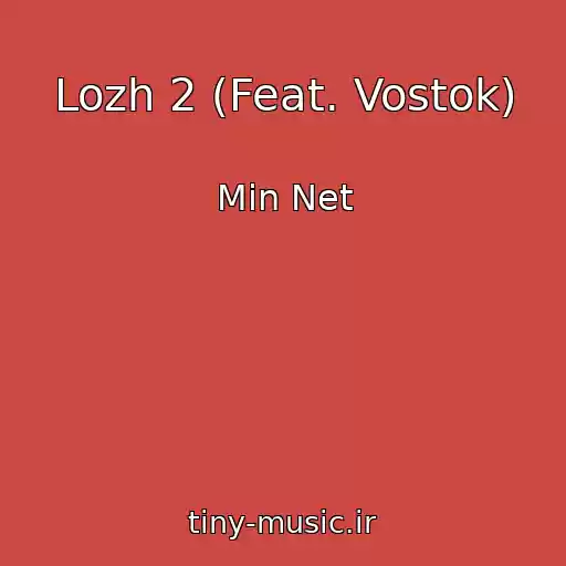 کاور آهنگ Lozh 2 (Feat. Vostok) از Min Net