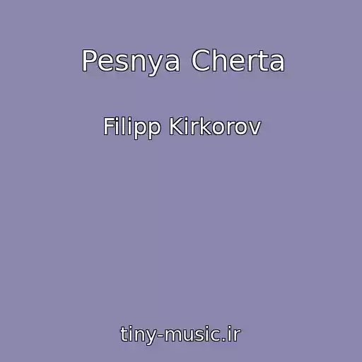 کاور آهنگ Pesnya Cherta از Filipp Kirkorov