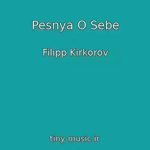 کاور آهنگ Pesnya O Sebe از Filipp Kirkorov