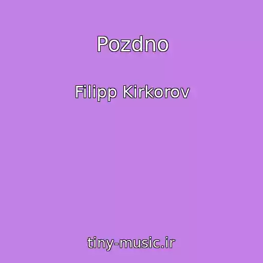 کاور آهنگ Pozdno از Filipp Kirkorov