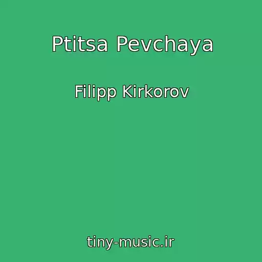 کاور آهنگ Ptitsa Pevchaya از Filipp Kirkorov
