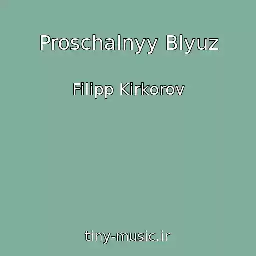 کاور آهنگ Proschalnyy Blyuz از Filipp Kirkorov