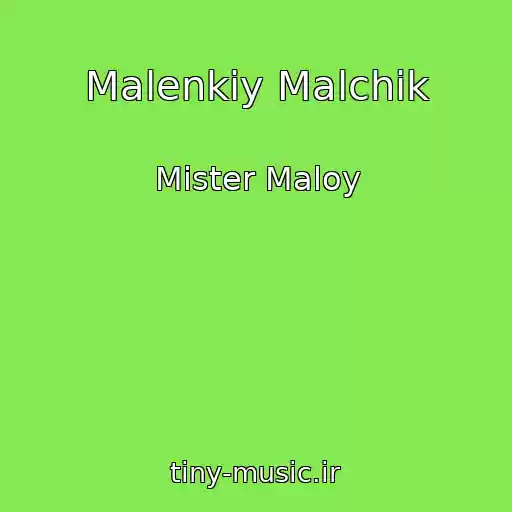 کاور آهنگ Malenkiy Malchik از Mister Maloy