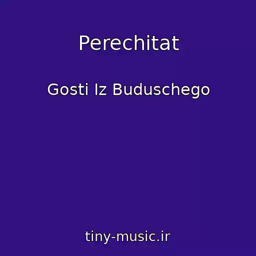 کاور آهنگ Perechitat از Gosti Iz Buduschego
