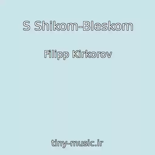 کاور آهنگ S Shikom-Bleskom از Filipp Kirkorov