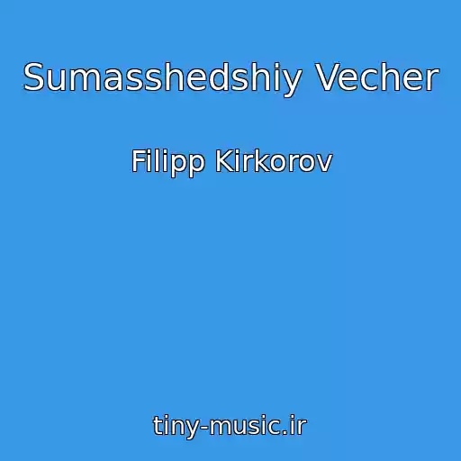 کاور آهنگ Sumasshedshiy Vecher از Filipp Kirkorov