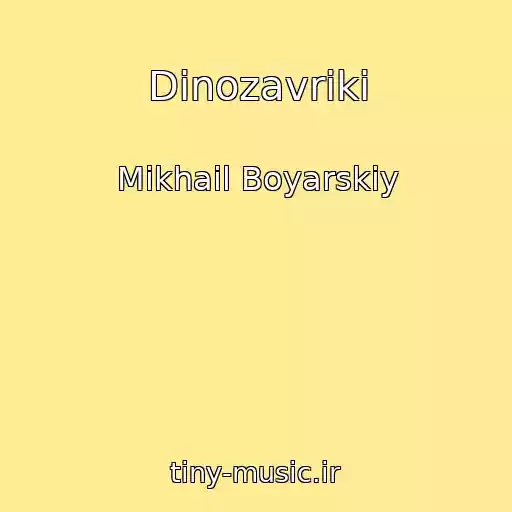 کاور آهنگ Dinozavriki از Mikhail Boyarskiy