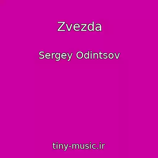کاور آهنگ Zvezda از Sergey Odintsov