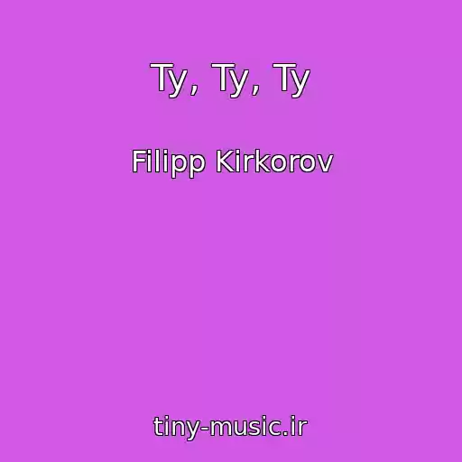 کاور آهنگ Ty, Ty, Ty از Filipp Kirkorov