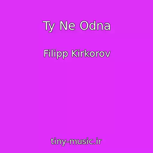 کاور آهنگ Ty Ne Odna از Filipp Kirkorov