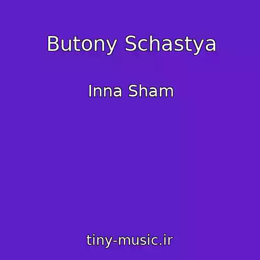 کاور آهنگ Butony Schastya از Inna Sham