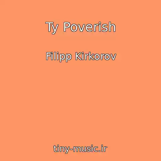 کاور آهنگ Ty Poverish از Filipp Kirkorov