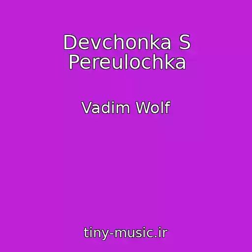 کاور آهنگ Devchonka S Pereulochka از Vadim Wolf