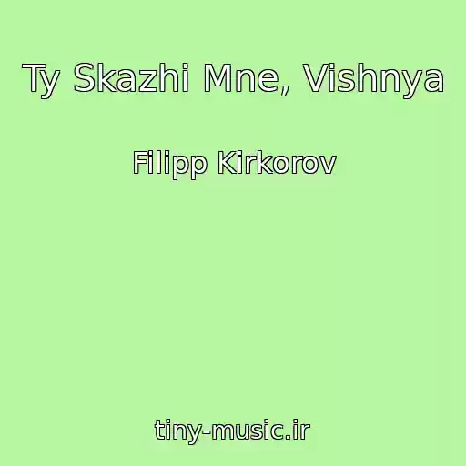 کاور آهنگ Ty Skazhi Mne, Vishnya از Filipp Kirkorov