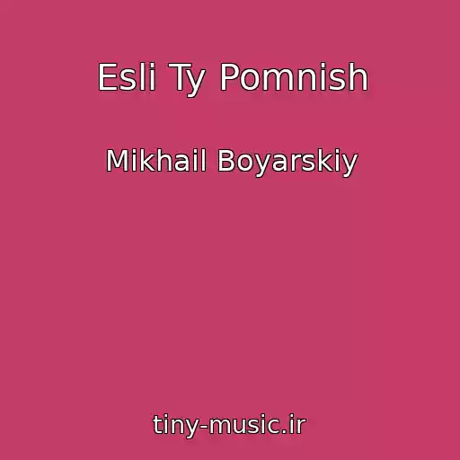 کاور آهنگ Esli Ty Pomnish از Mikhail Boyarskiy