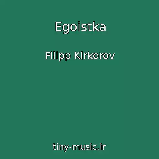 کاور آهنگ Egoistka از Filipp Kirkorov