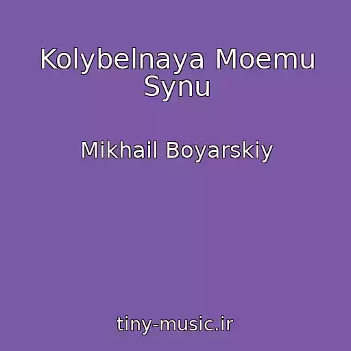 کاور آهنگ Kolybelnaya Moemu Synu از Mikhail Boyarskiy